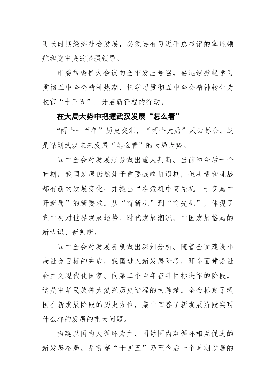 在英雄城市落实五中全会精神（20201102）_第3页