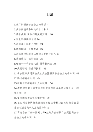 36篇招商引资推介词汇编