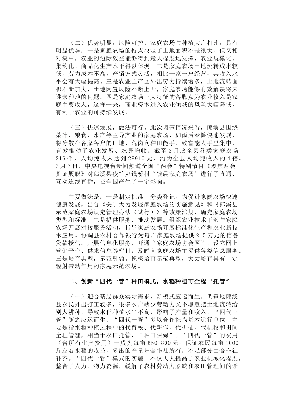 37-农民争做家庭农场主，种田也可雇“保姆”_第2页