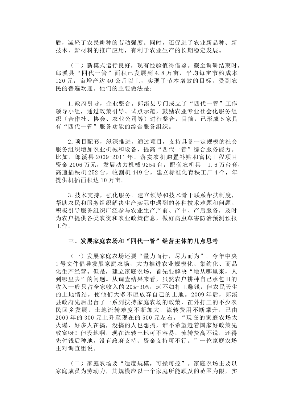 37-农民争做家庭农场主，种田也可雇“保姆”_第3页