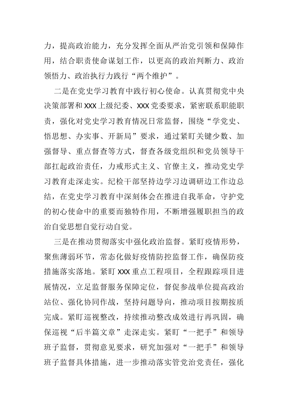 国有企业纪委2021年度纪检工作情况报告_第2页