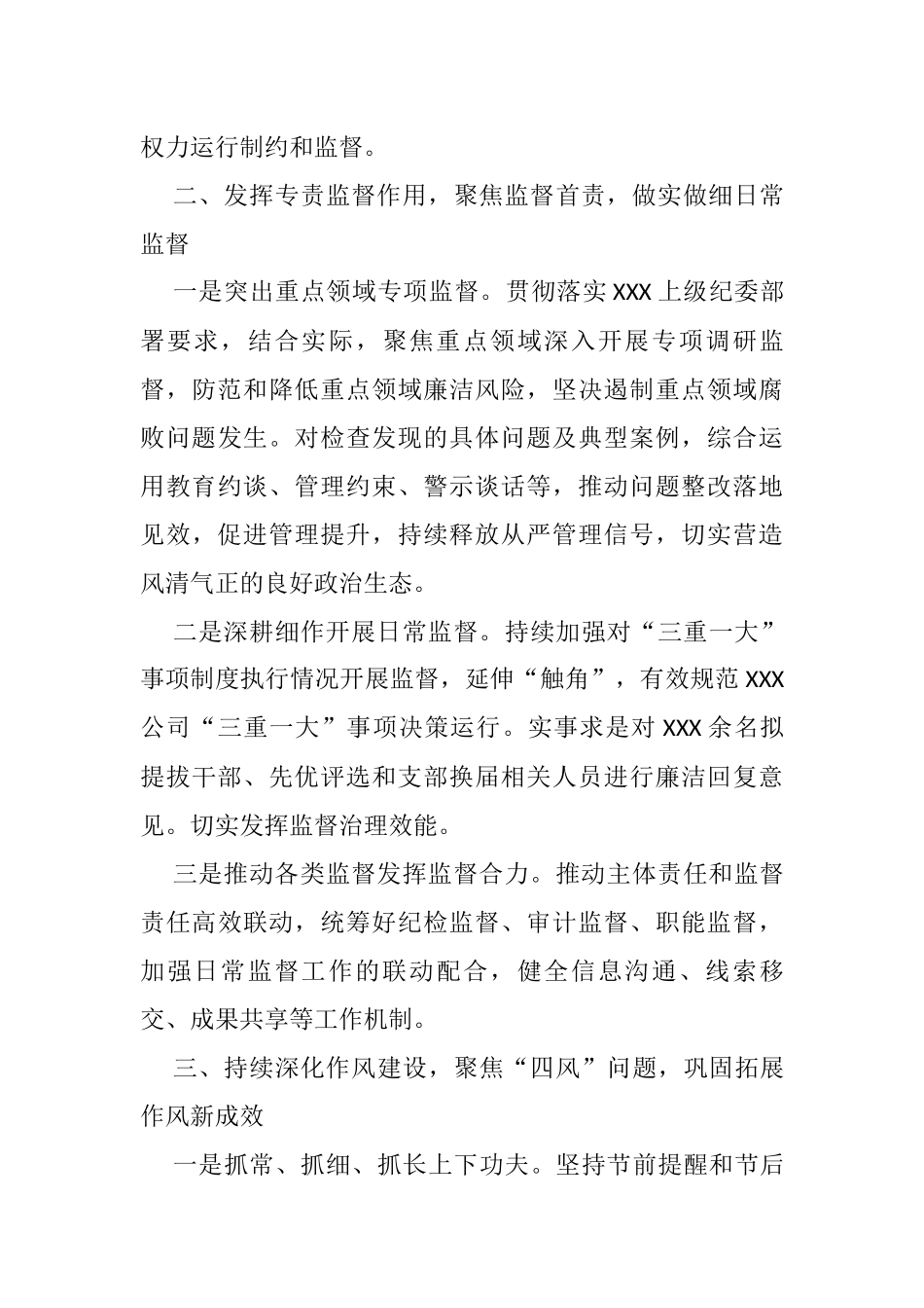 国有企业纪委2021年度纪检工作情况报告_第3页