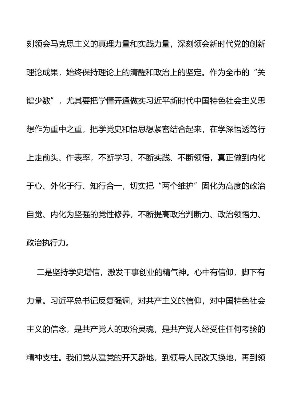 在市委理论学习中心组学习会上的主持词和总结讲话_第3页
