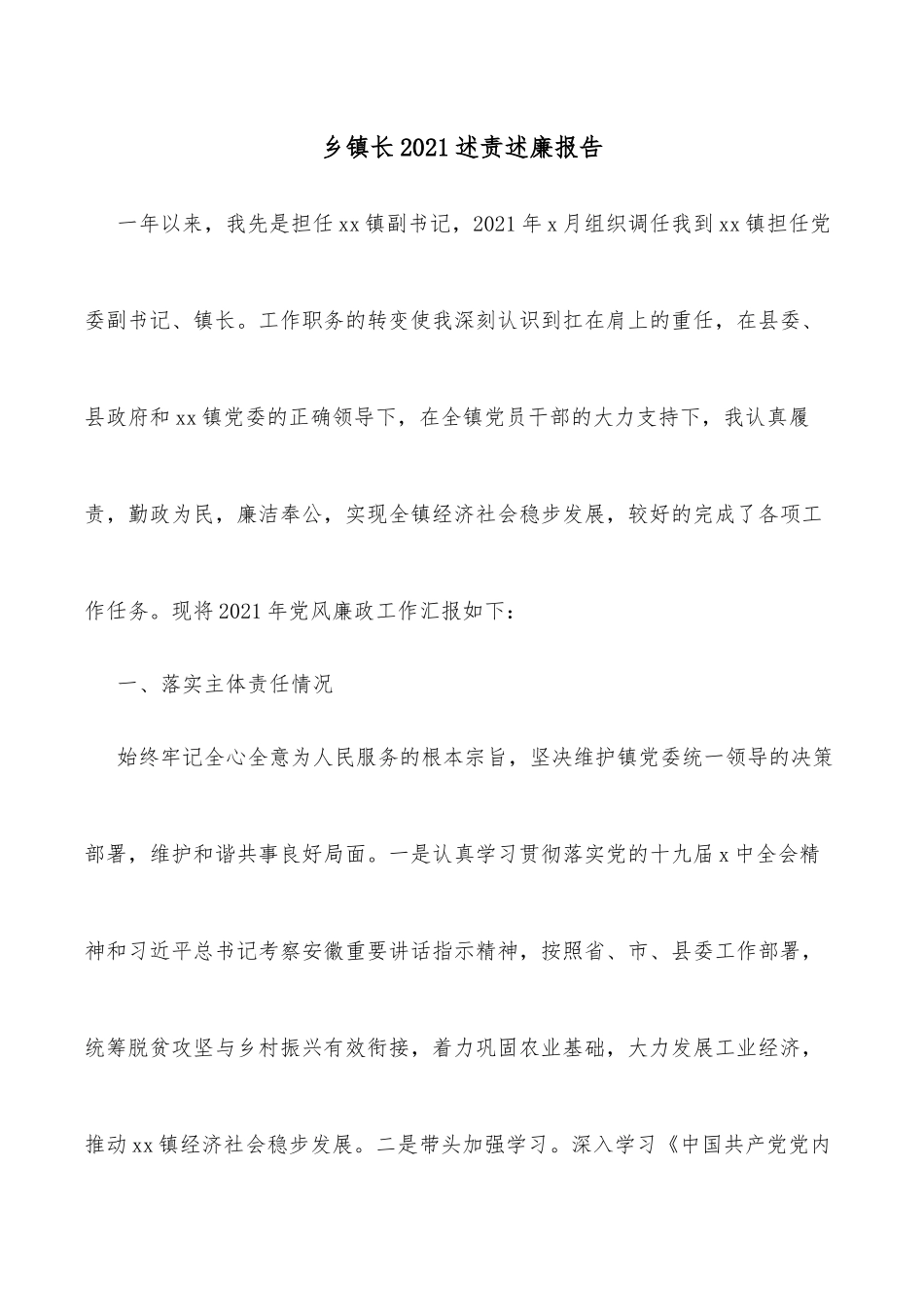 乡镇长2021述责述廉报告_第1页