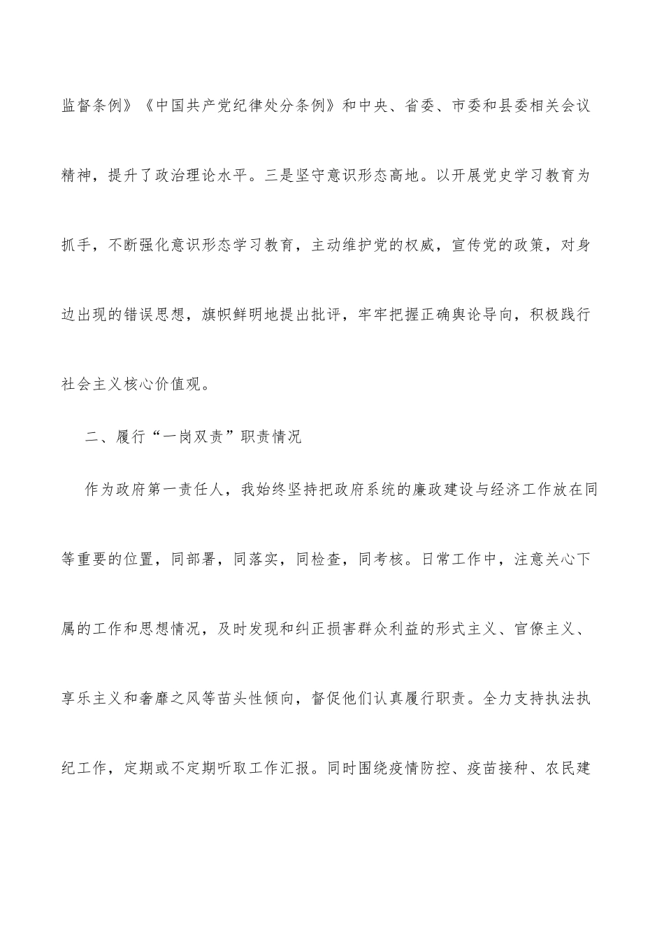 乡镇长2021述责述廉报告_第2页