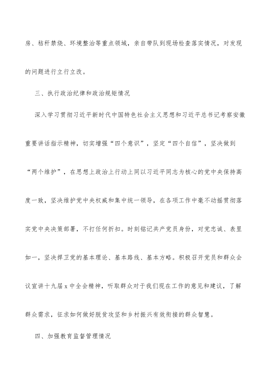 乡镇长2021述责述廉报告_第3页