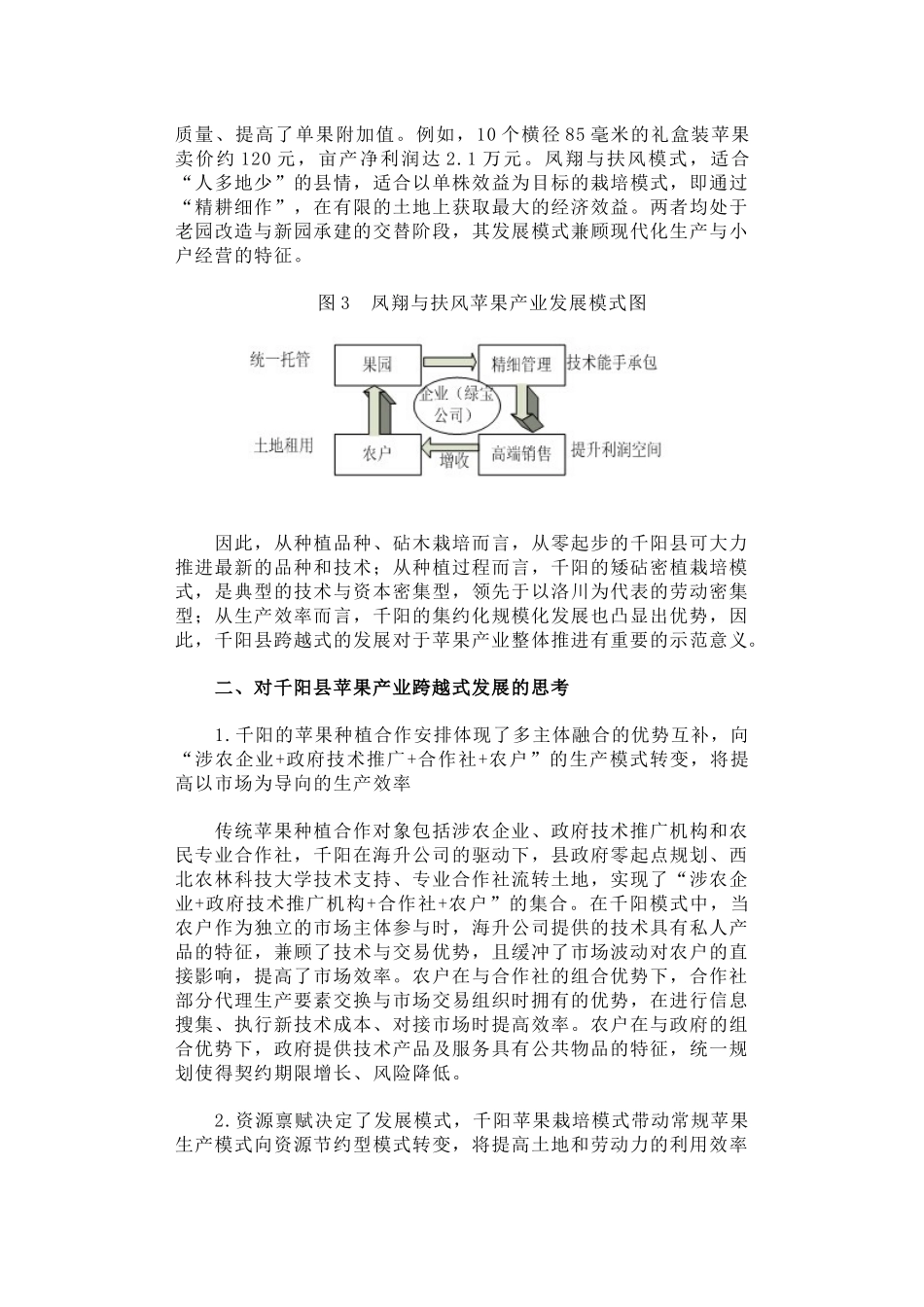 38-苹果产业县域模式差异化发展的思考_第3页