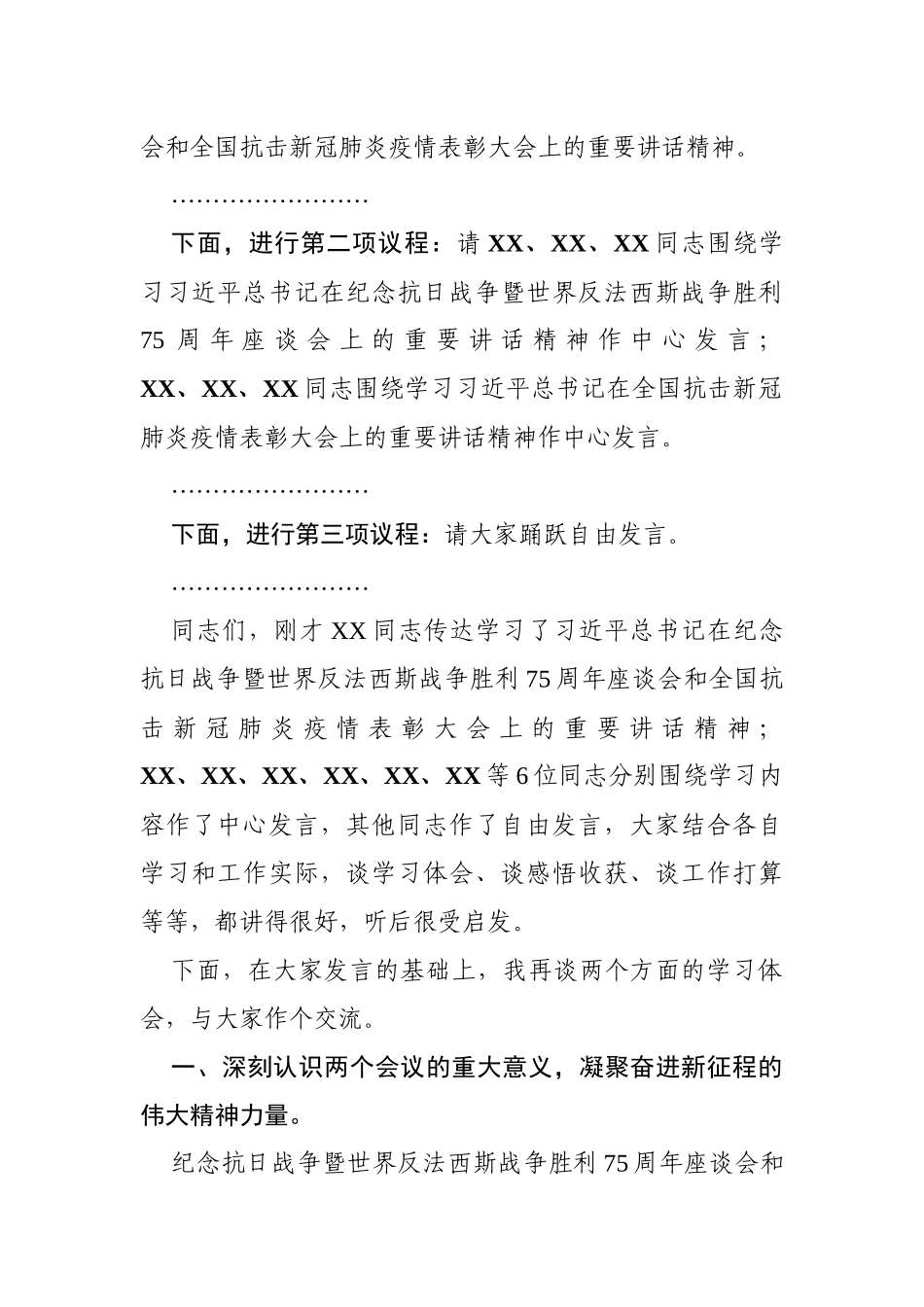 在市委理论中心组专题学习会上的讲话_第2页