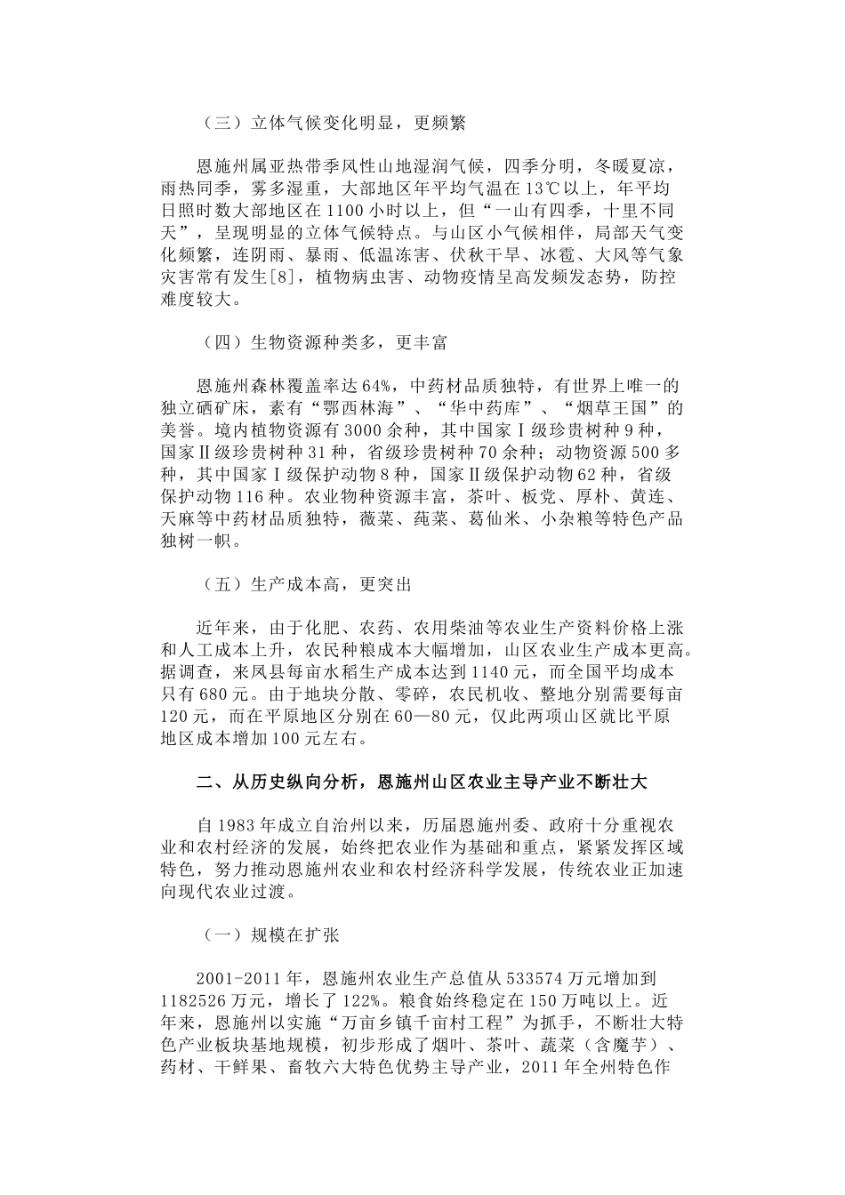 39-山区农业现代化道路探索_第2页