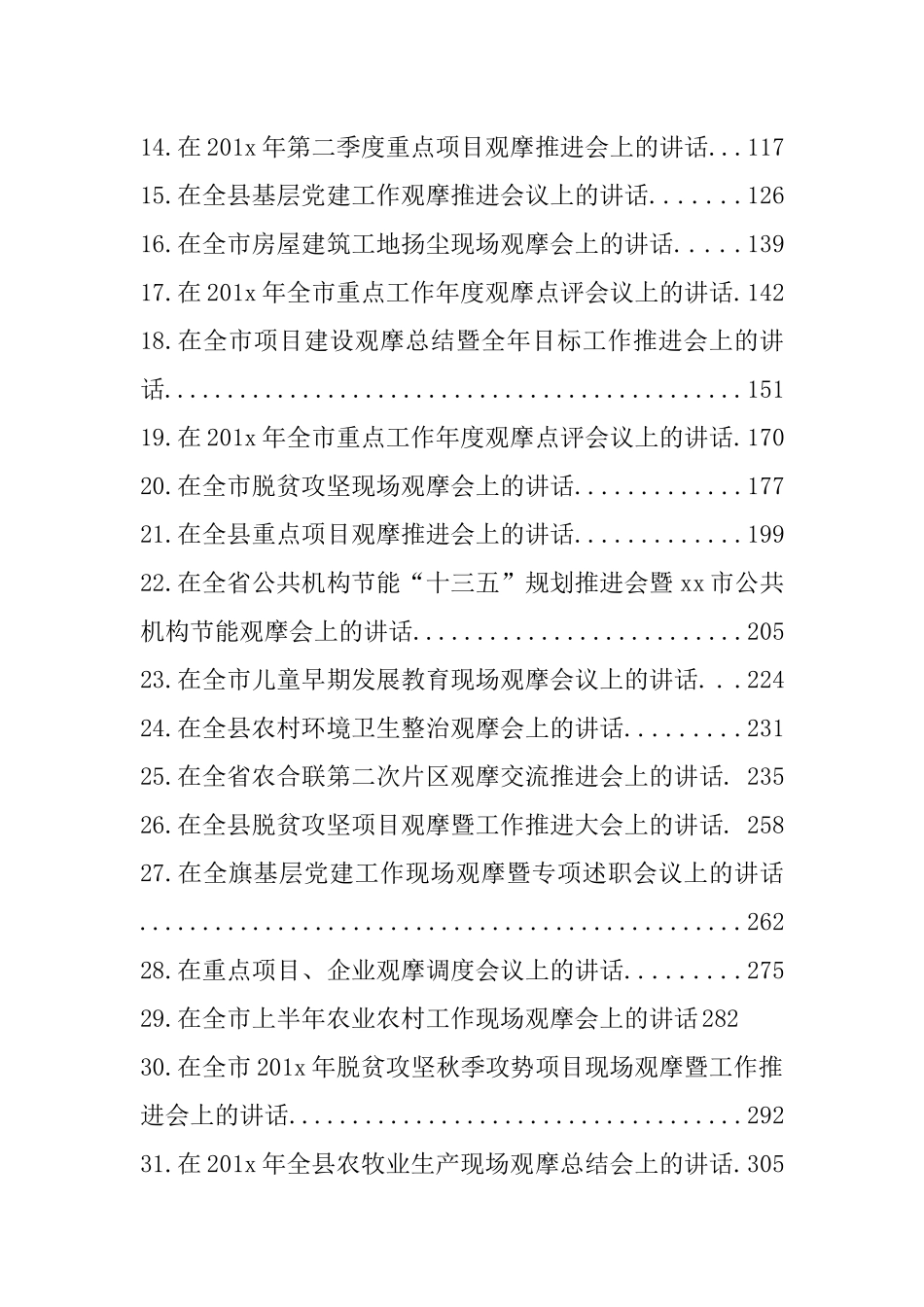 40篇发展观摩会讲话范文材料汇编21万字_第2页