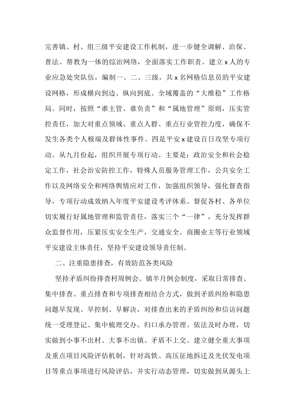 乡镇综治政法工作总结范文3篇含五年工作汇报 (1)_第2页