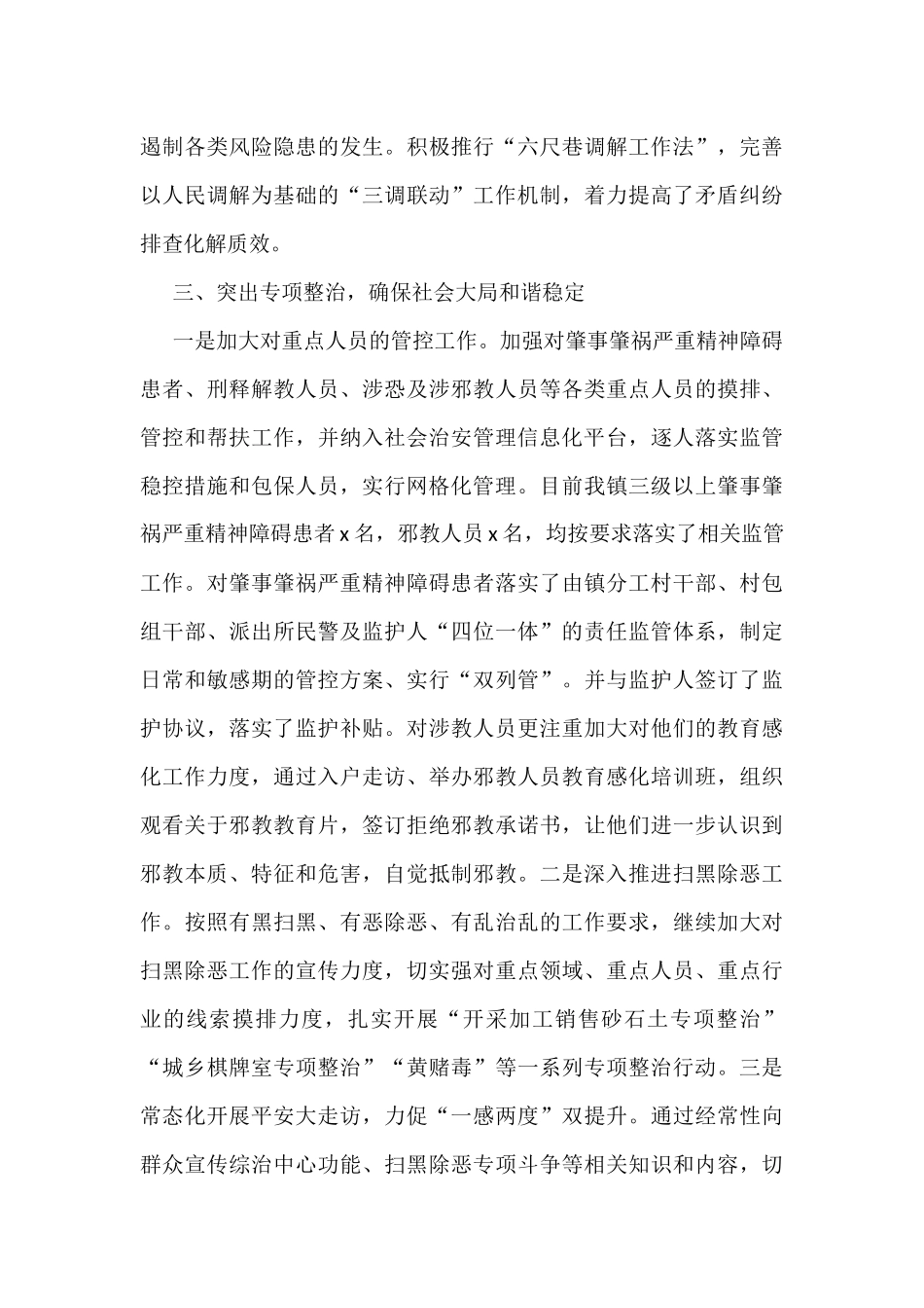 乡镇综治政法工作总结范文3篇含五年工作汇报 (1)_第3页