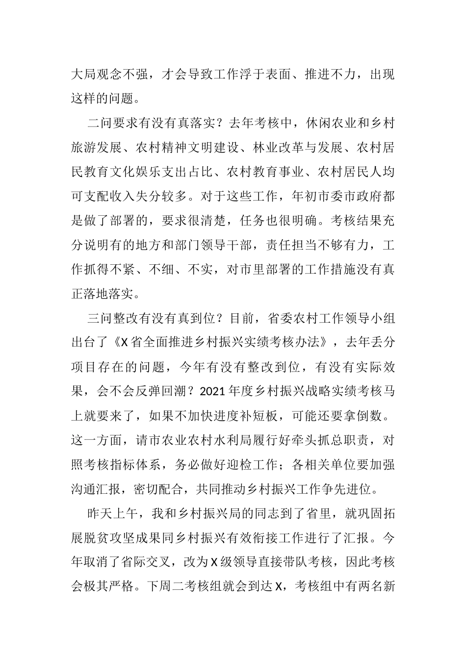 在市委农村工作领导小组暨市实施乡村振兴战略工作领导小组会上的讲话_第2页