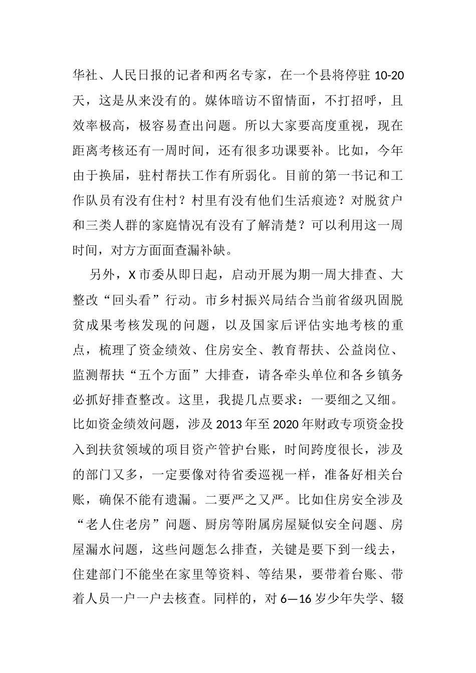 在市委农村工作领导小组暨市实施乡村振兴战略工作领导小组会上的讲话_第3页