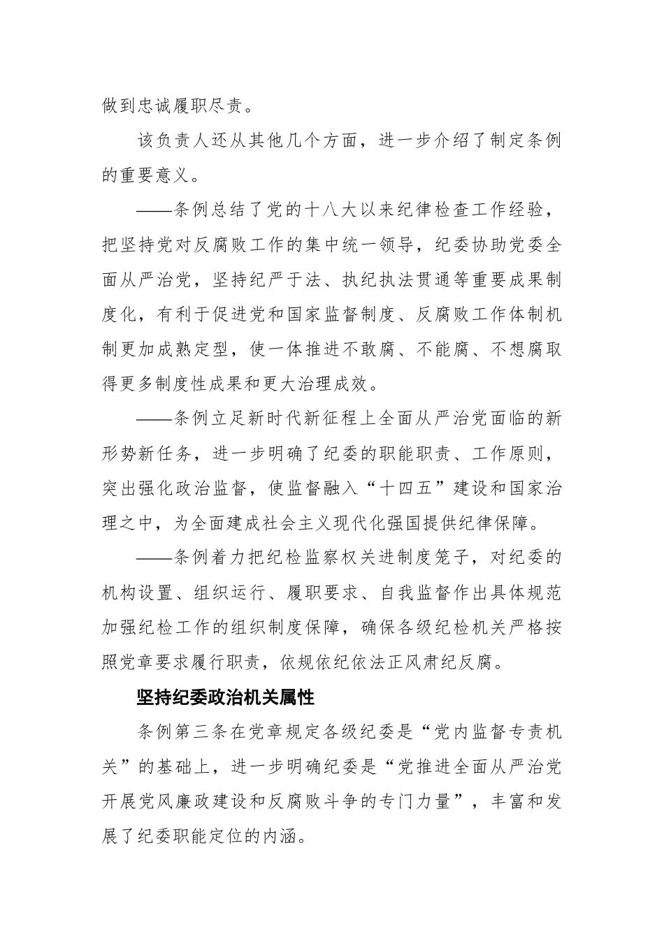 详解《中国共产党纪律检查委员会工作条例》_第2页