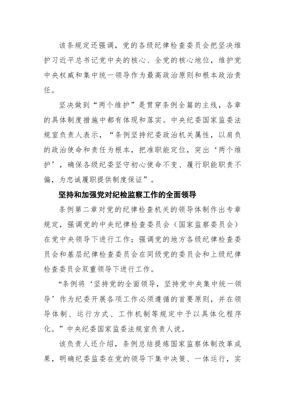 详解《中国共产党纪律检查委员会工作条例》_第3页