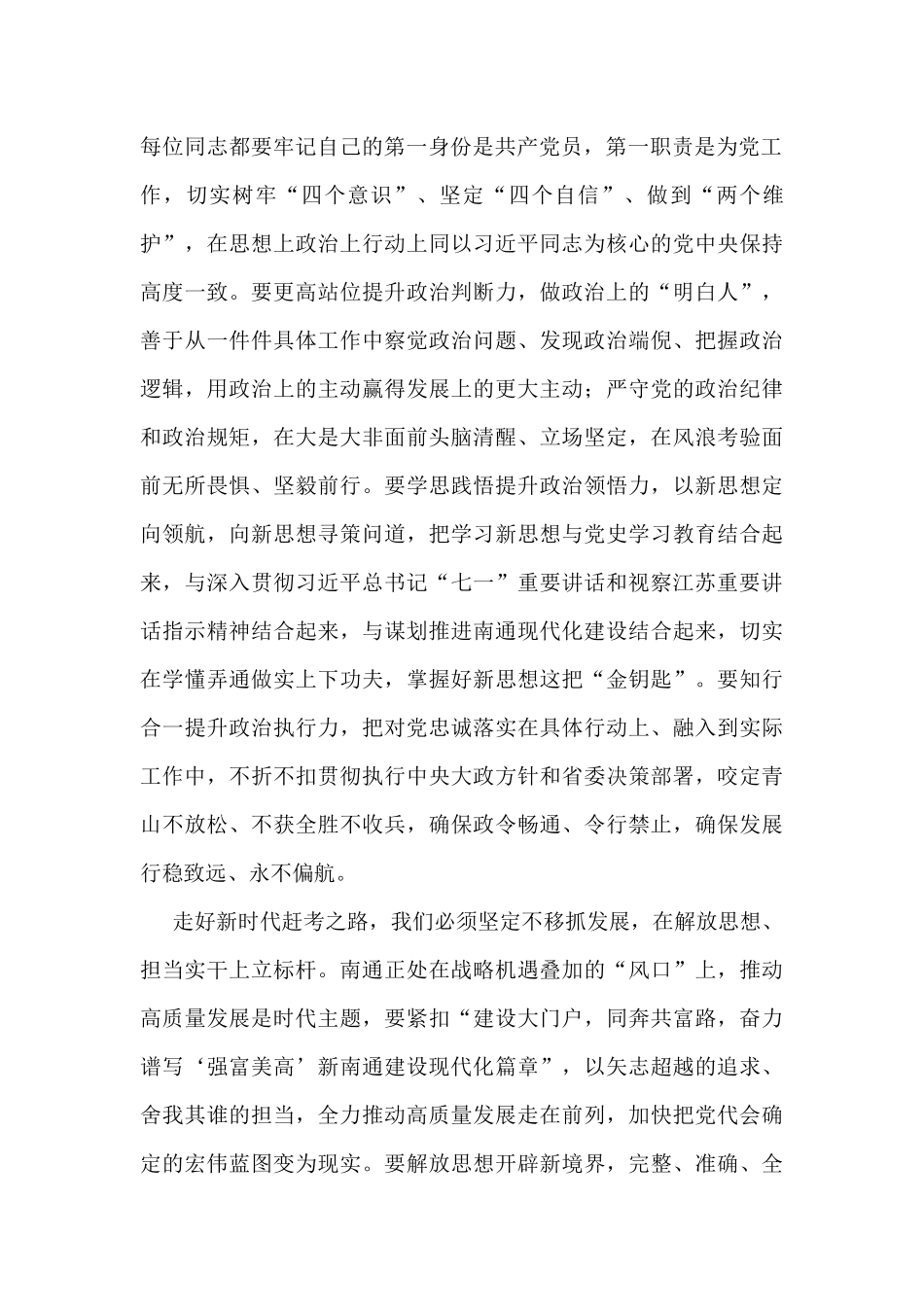 在市委十三届一次全会上的讲话_第2页