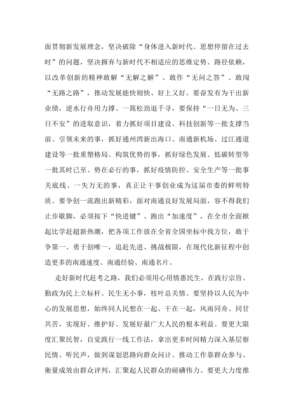 在市委十三届一次全会上的讲话_第3页