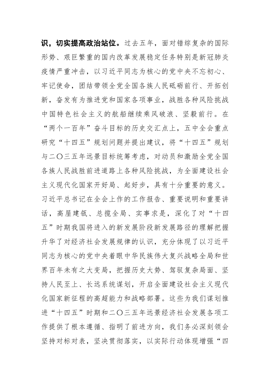 海南：全力推动全会精神落地生根（20201031）_第2页