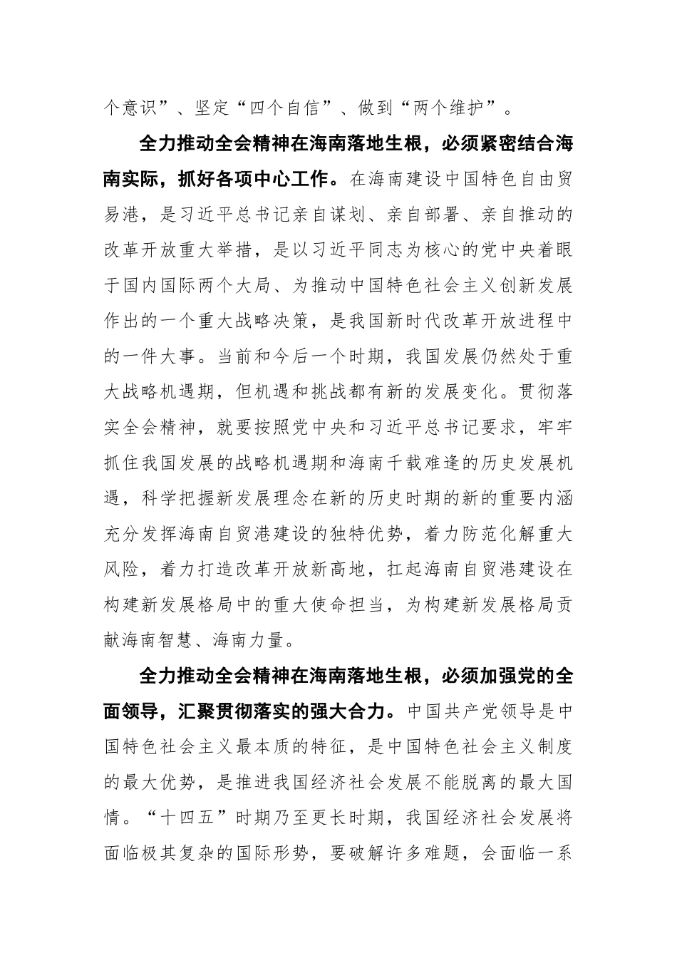 海南：全力推动全会精神落地生根（20201031）_第3页