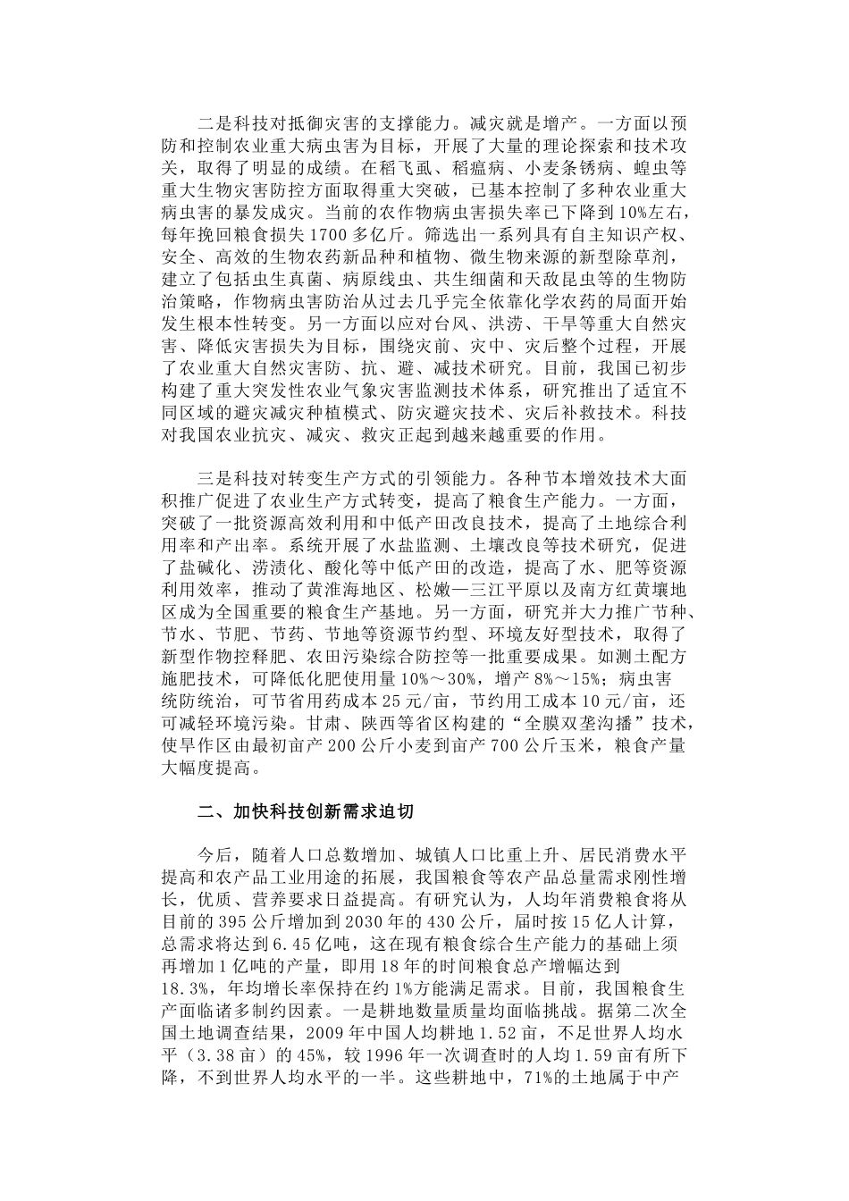 41-为粮食安全插上科技的翅膀——关于“科技兴粮”的思考_第2页