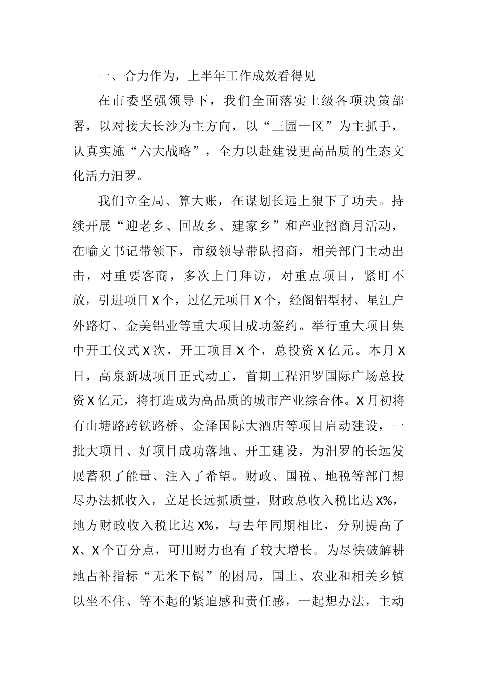 项目建设工作会议讲话5篇汇编_第2页