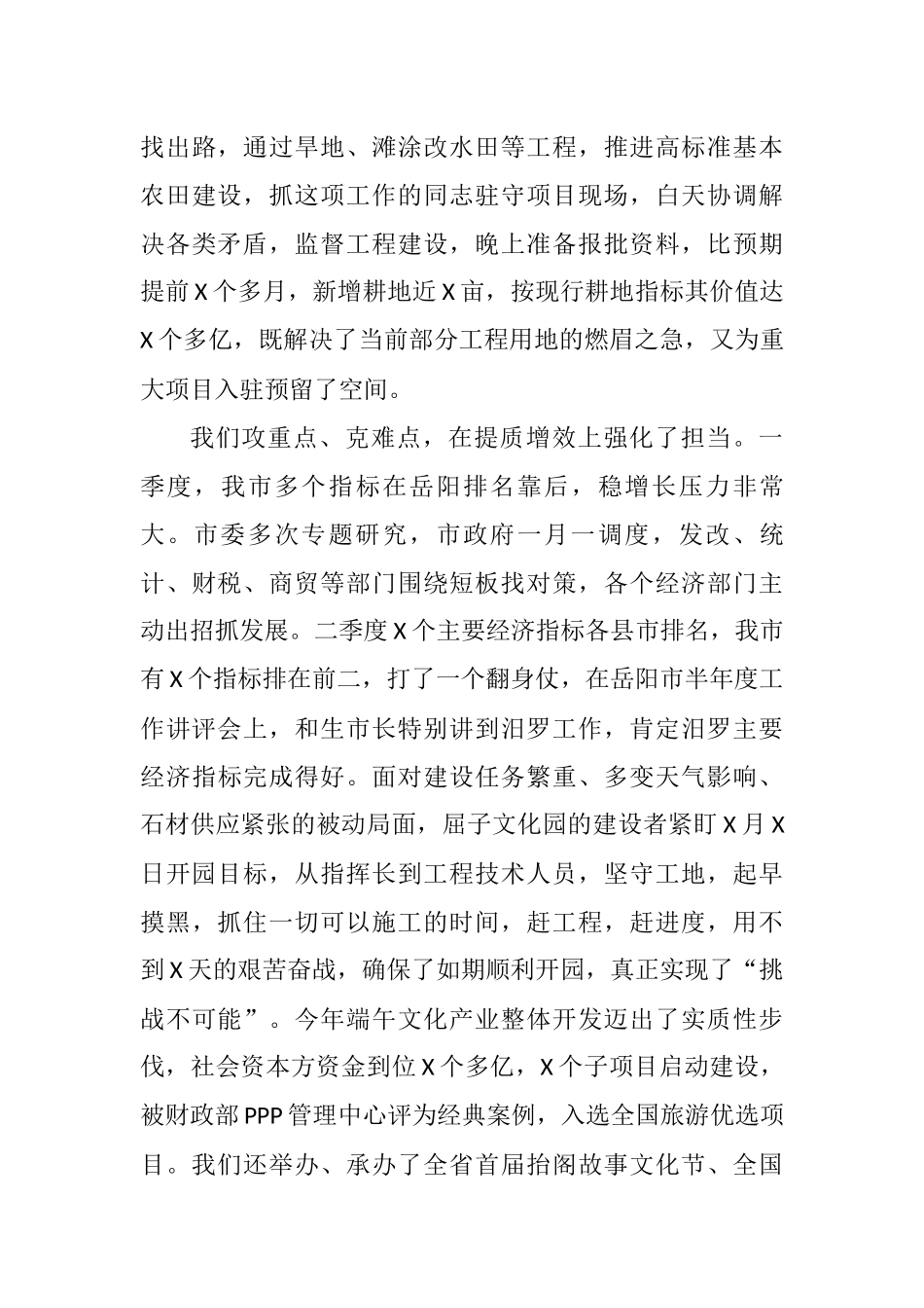 项目建设工作会议讲话5篇汇编_第3页