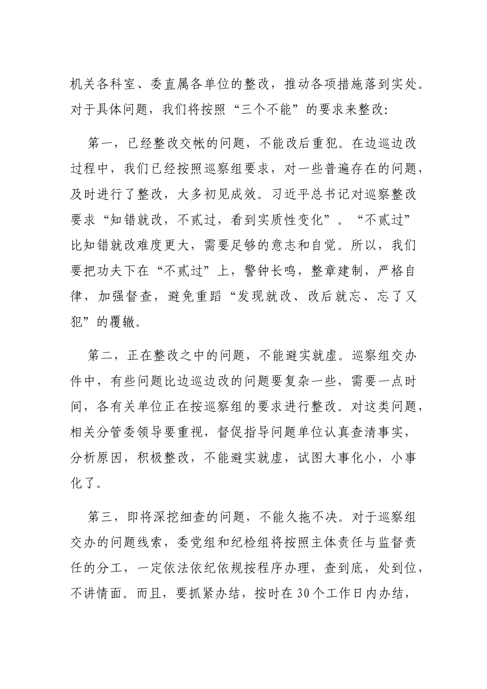 在市委巡察第五组巡察市卫生计生委党组反馈会议上的表态发言_第3页