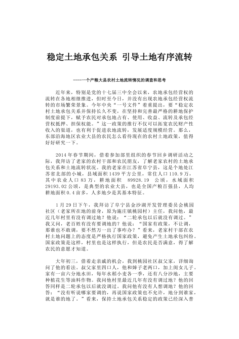 42-稳定土地承包关系 引导土地有序流转_第1页