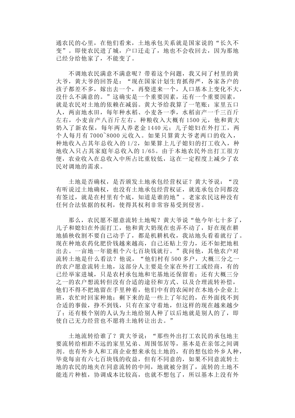 42-稳定土地承包关系 引导土地有序流转_第2页