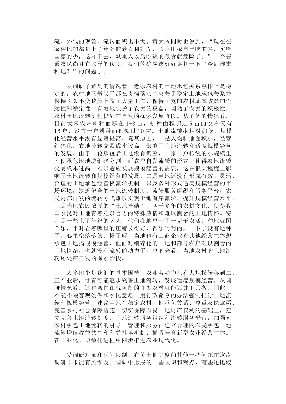 42-稳定土地承包关系 引导土地有序流转_第3页