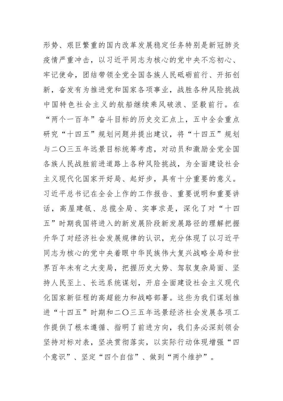 海南日报评论员：全力推动全会精神在海南落地生根_第2页
