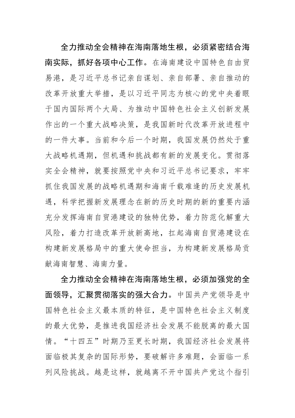 海南日报评论员：全力推动全会精神在海南落地生根_第3页