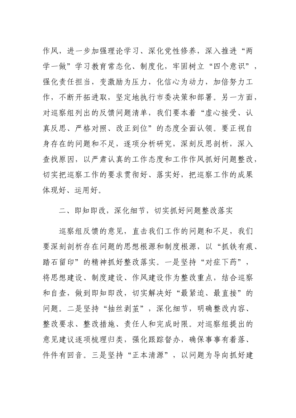 在市委巡察工作反馈会上的表态发言_第2页