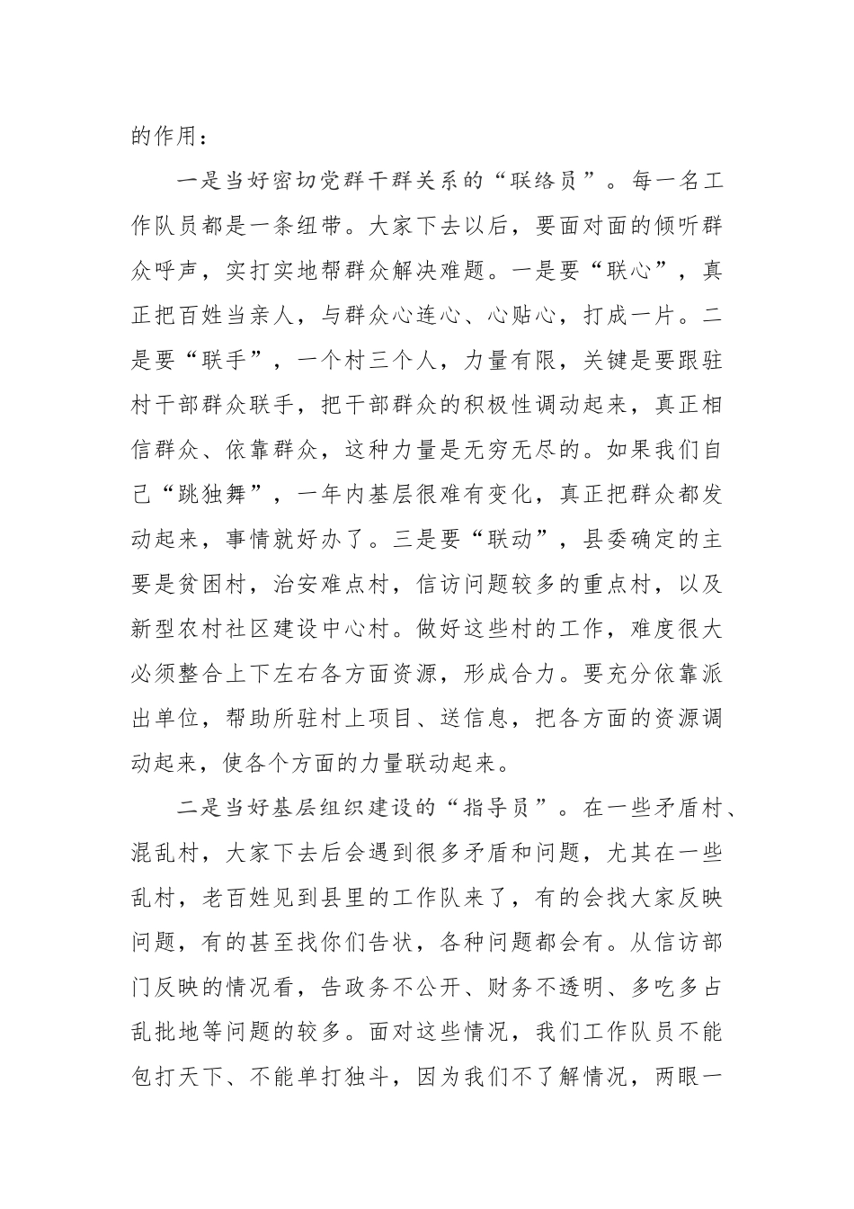 韩保国：在全县驻村工作动员会上的讲话_转换_第2页