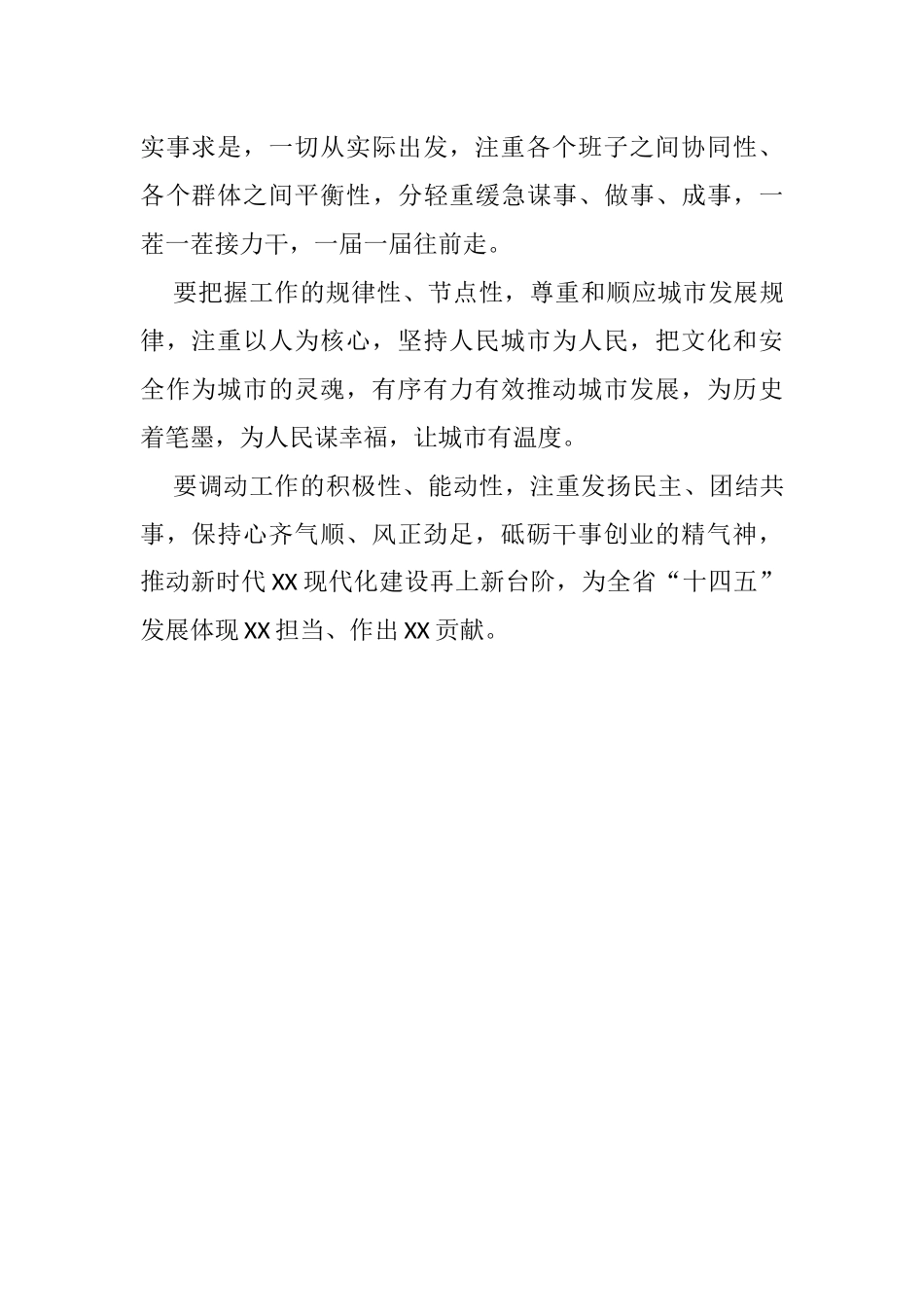 在市委主要领导职务调整上的讲话_第2页