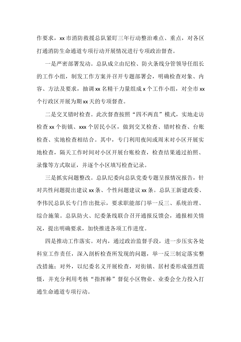 消防安全专项整治优秀案例会汇编（10篇）_第2页
