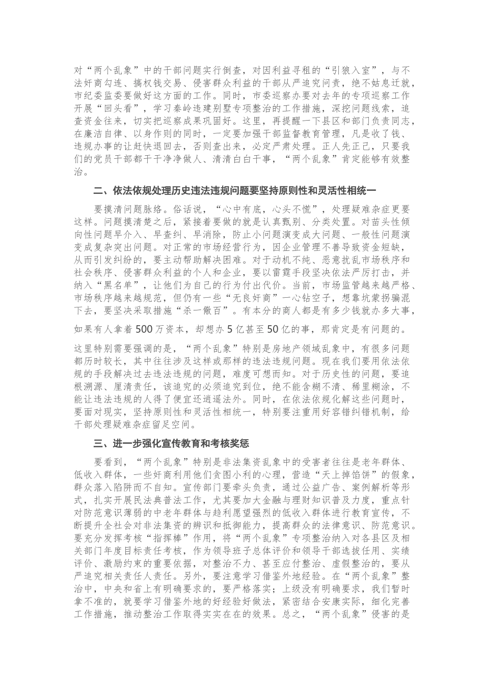 在市信访视频室接访并专题研究相关信访问题时的讲话_第2页