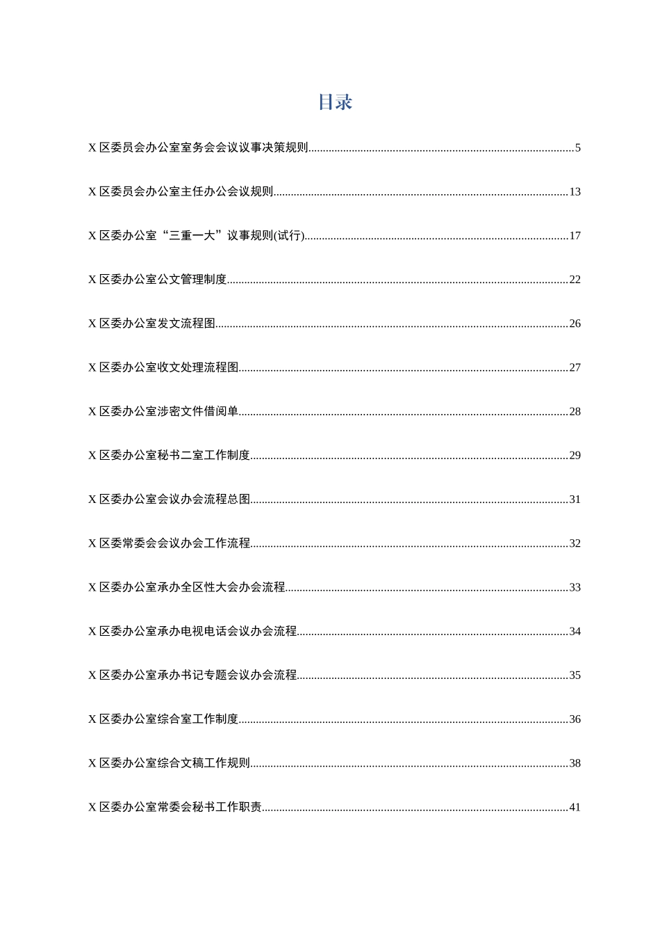 45篇办公室工作制度汇编_第3页