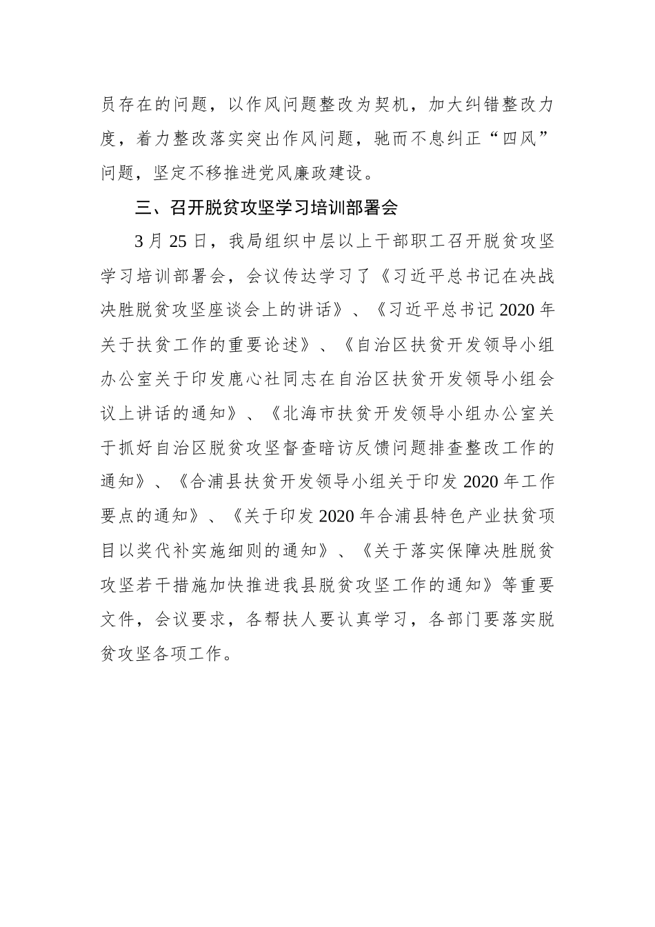 合浦县自然资源局关于3月份落实全面从严治党主体责任工作情况的报告_转换_第2页