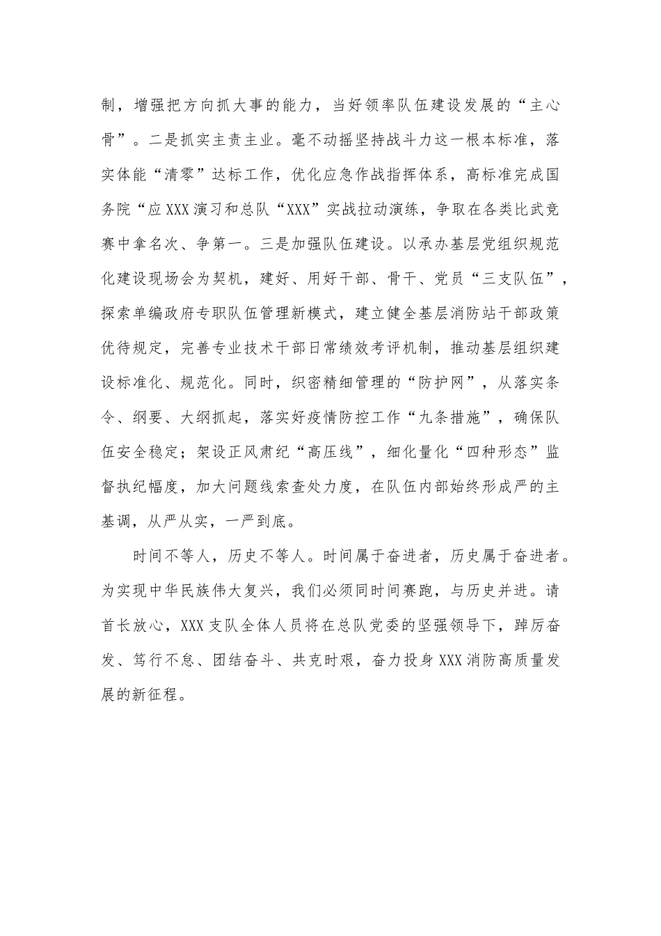 消防救援部队“牢记领袖训词 永做忠诚卫士”主题教育第一专题研讨发言材料_第3页