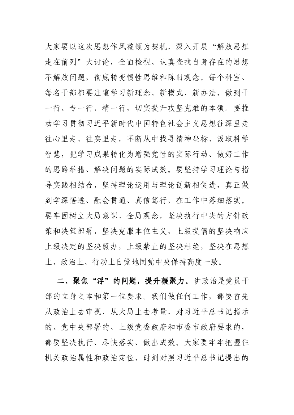 在市政府办公室思想作风整顿暨“百日攻坚”会战工作动员会议上的讲话_第2页