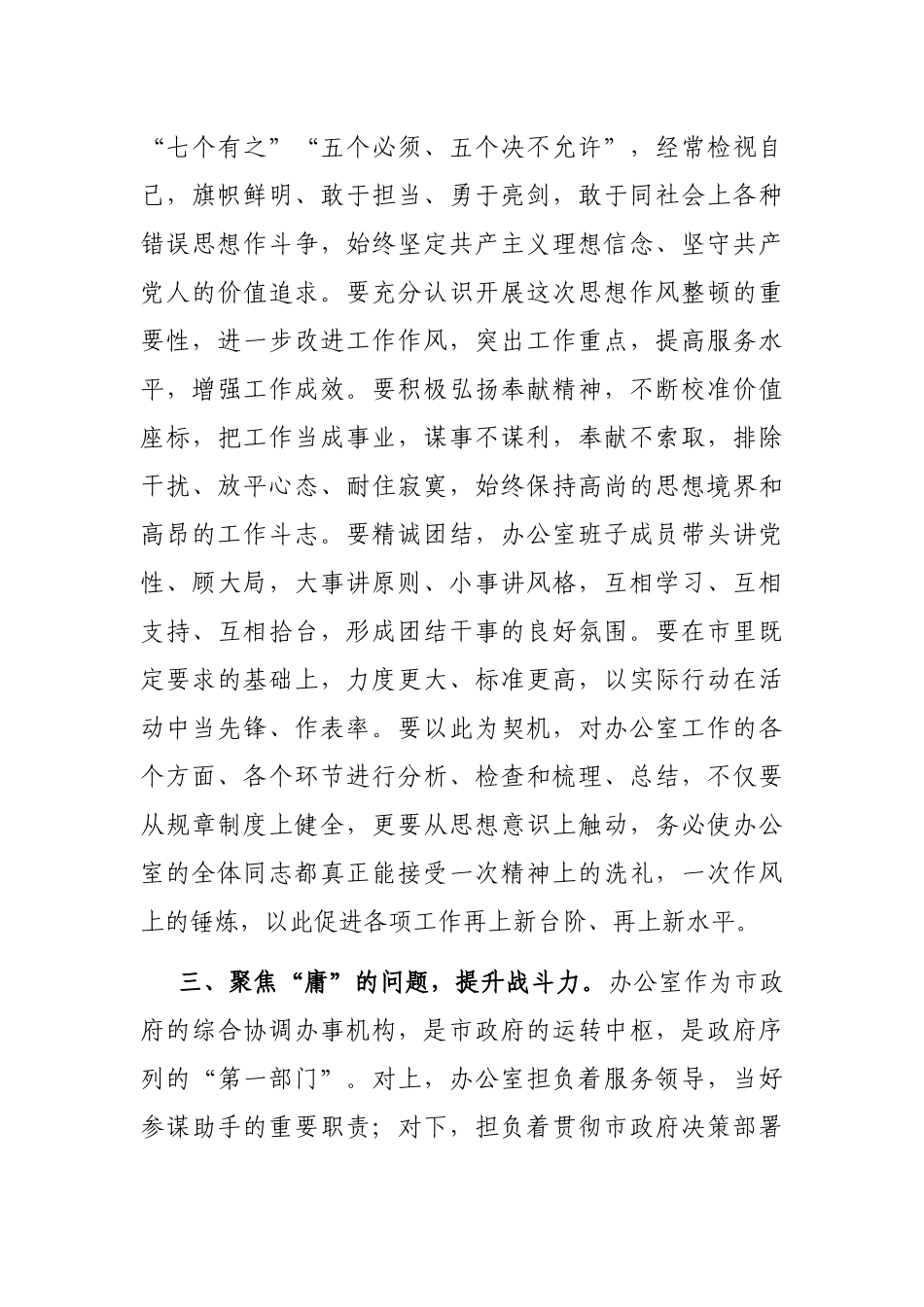 在市政府办公室思想作风整顿暨“百日攻坚”会战工作动员会议上的讲话_第3页