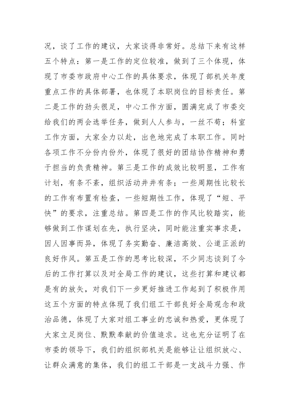 何军：在部机关年轻干部座谈会上的讲话_转换_第2页