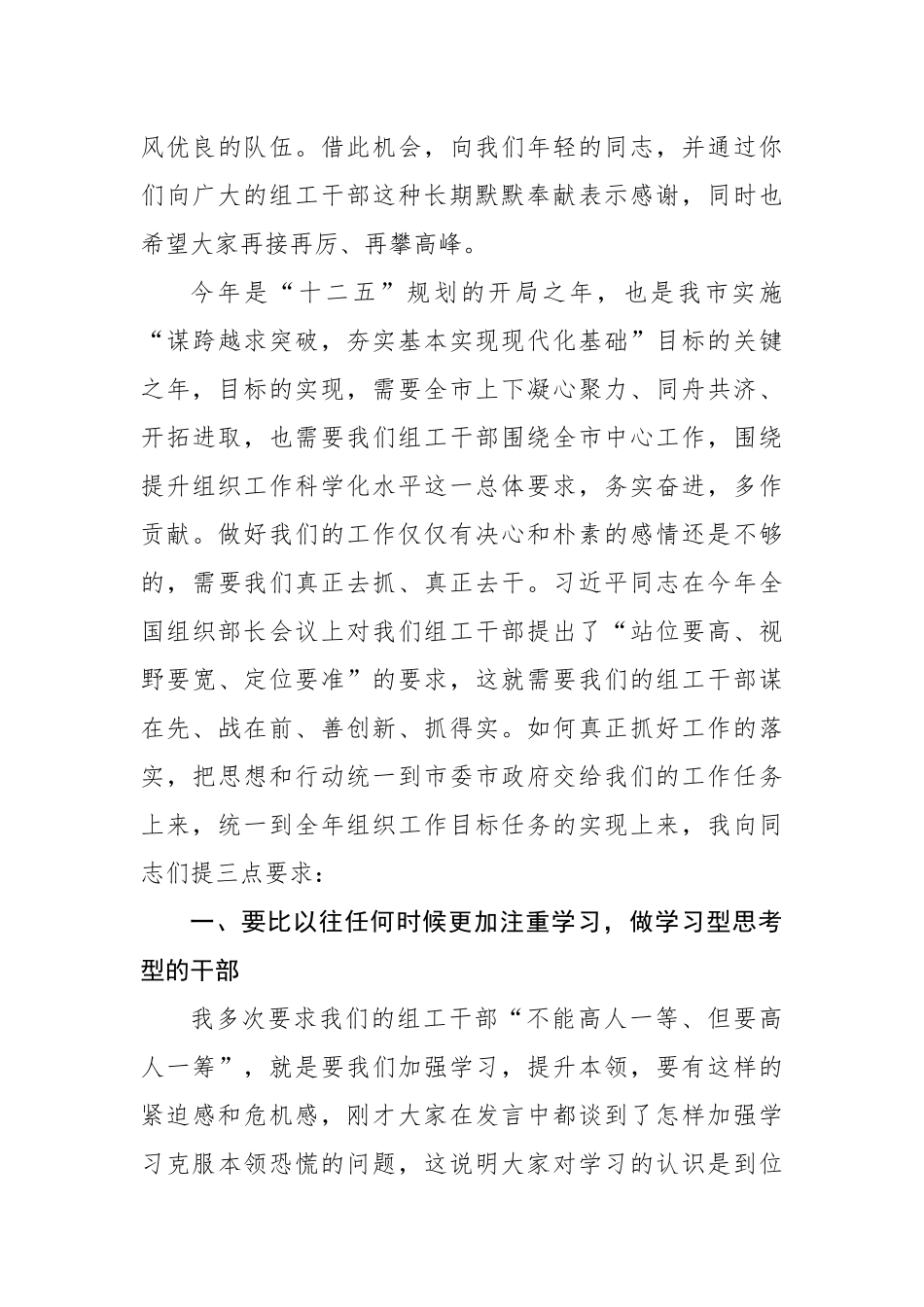 何军：在部机关年轻干部座谈会上的讲话_转换_第3页