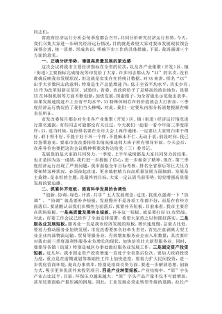 在市政府常务会议上关于经济运行分析的讲话