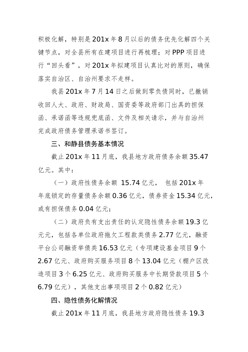 和静县防范债务风险工作汇报_转换_第2页