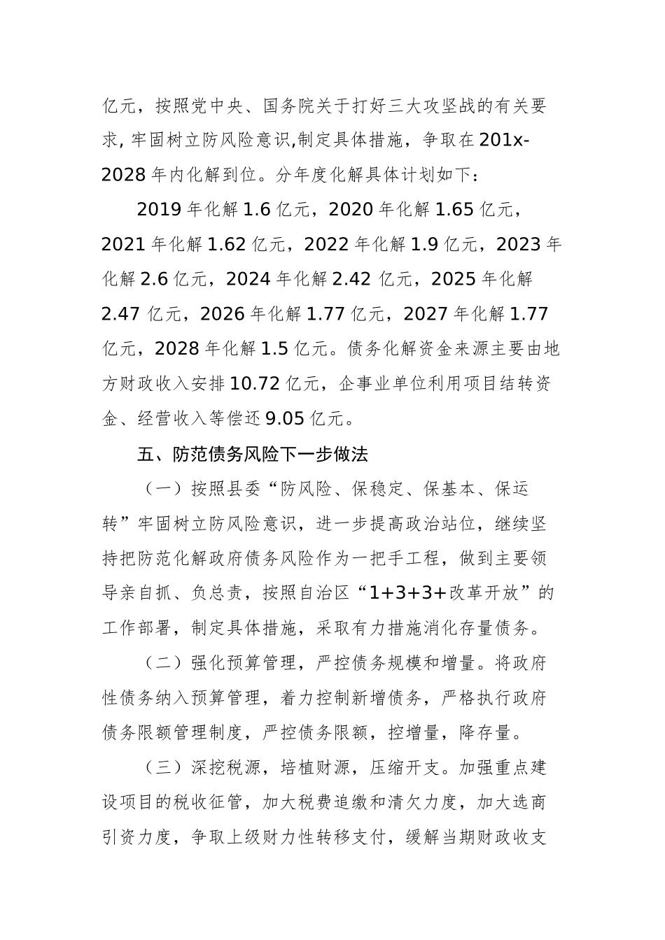 和静县防范债务风险工作汇报_转换_第3页