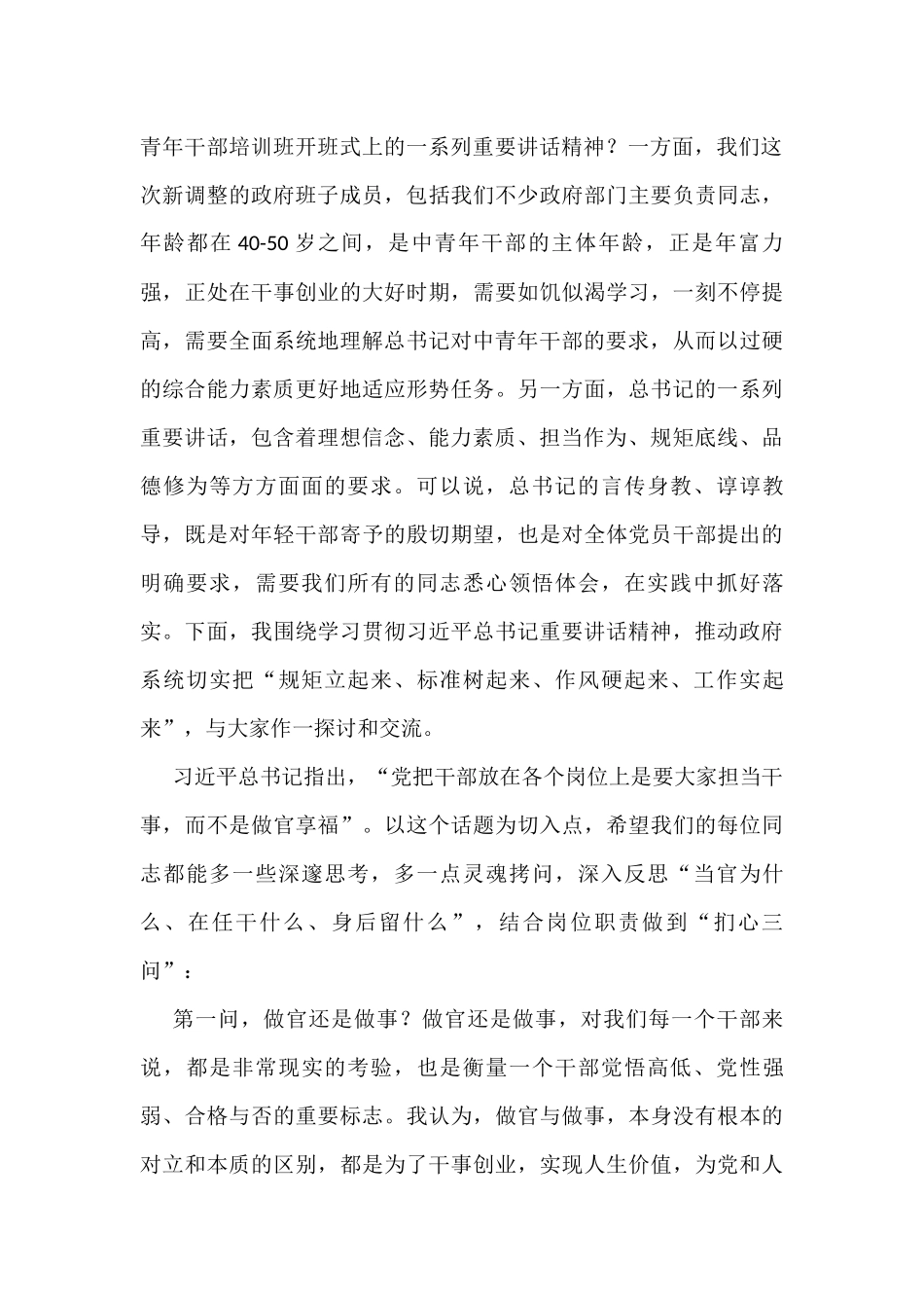 在市政府党组（扩大）会议上的讲话_第2页