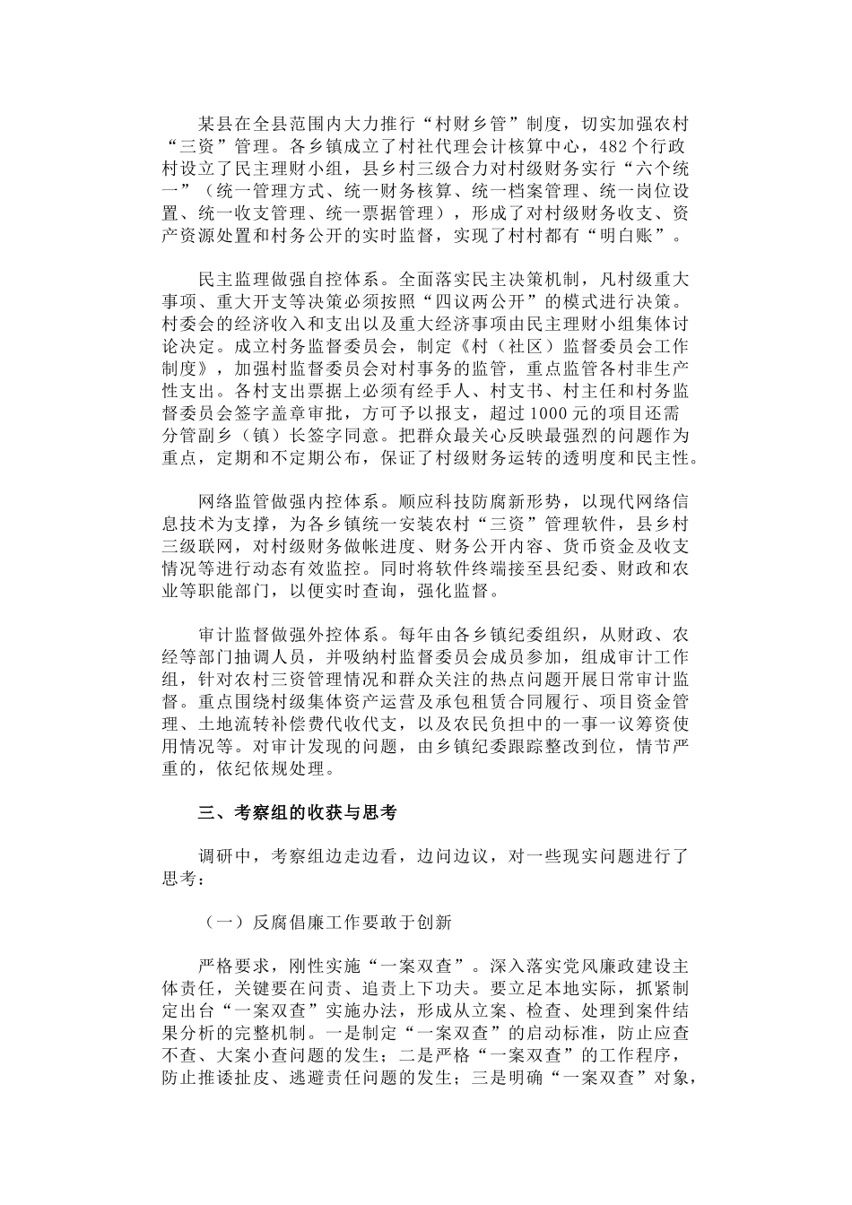 47-赴某县开展国情考察情况的报告_第3页